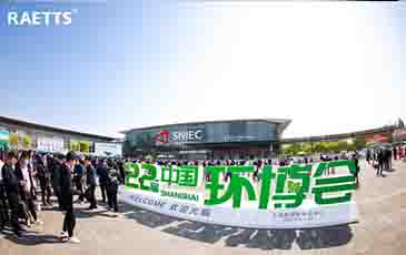 環(huán)博會(huì)首日，雷茨新品發(fā)布成爆品！